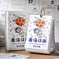 台历毒鸡汤日历2024年台历创意简约摆件手撕2024台历趣味简约ins