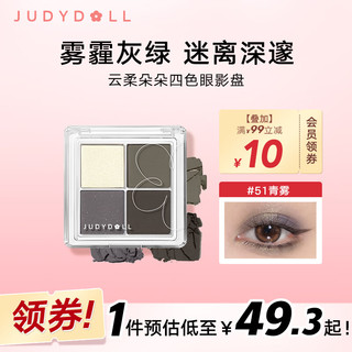 JUDYDOLL 橘朵 朵四色眼影盘大地色眼影日常妆百搭通勤#51青雾5.2g