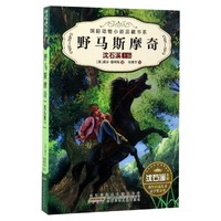 88VIP：《国际动物小说品藏书系：野马斯摩奇》