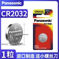 Panasonic 松下 CR2032 纽扣电池 1粒