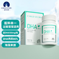 童年故事 儿童DHA藻油 60粒