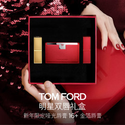 tomford汤姆福特炽爱琉金双唇礼盒金箔哑光16tf口红生日礼物女新年送