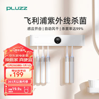 PLUZZ 牙刷消毒器杀菌风干智能感应开合电动牙刷置物架消毒壁挂式免打孔 珍珠白