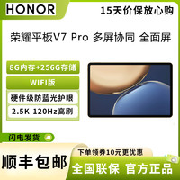 HONOR 荣耀 平板V7 Pro 11英寸 8G内存 256GB存储 WiFi版 2.5K屏 120Hz高刷