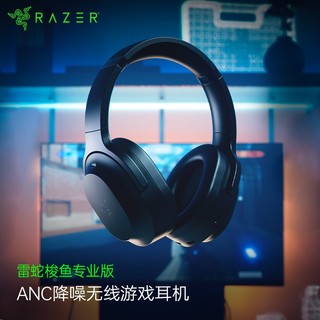 RAZER 雷蛇 梭鱼2.4G 蓝牙头戴式游戏耳机耳麦电竞无线USB-Type C跨平台兼容