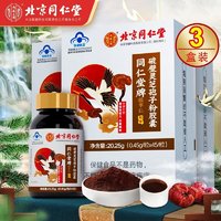 同仁堂 破壁灵芝孢子粉胶囊 0.45g*45粒*3瓶