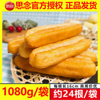 思念放心油条半成品早餐家用1080g约24根营养香脆油炸无明矾商用 包装