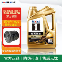 Mobil 美孚 金美孚一号 5w-40 SP级 全合成机油