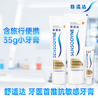 SENSODYNE 舒适达 牙膏多效护理100g+70g+35g快速抗敏感防蛀清新口气牙龈护理