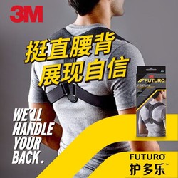 3M 驼背矫正器矫姿带坐姿矫正器学生成人男女纠正姿势保持器 护多乐挺胸直背带