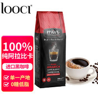 LOOCI MUST意大利純進口100%阿拉比卡咖啡豆 中度烘焙黑咖啡250g/袋