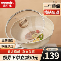ecowin 意可味 乐亦系列 煎锅(28cm、不粘、有涂层、铝合金、乐亦米白)