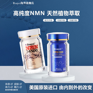 Rvayei_nmn18000美国NAD+补充剂抗18000胶囊60粒/瓶 一瓶装60粒（β18000）升级款 200g