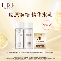 ELIXIR 怡丽丝尔 优悦活颜柔滑弹润水18ml（清爽型）+优悦活颜柔滑弹润乳18ml（清爽型）