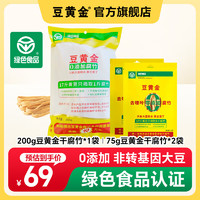 豆黄金 无添加腐竹干货绿色食品认证非转基因大豆干货特产 袋装 375g