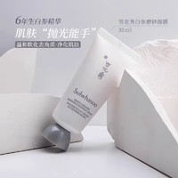 Sulwhasoo 雪花秀 亮彩嫩肤磨砂面膜35ml