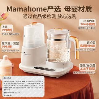 Mamahome 恒温水壶婴儿二合一温奶器