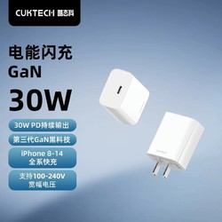CukTech 酷态科氮化镓GaN快充头PD30W充电器适用于苹果iPhone15Pro