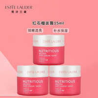 雅诗兰黛 红石榴面霜日霜15ml*3瓶