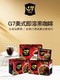 g 7 coffee 越南进口g7美式纯黑咖啡30g*4盒(赠10包同款）