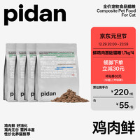 pidan 鲜鸡肉膨化猫粮1.7KG 猫粮无冻干版全价成猫幼猫营养主粮 四包装-6.8KG