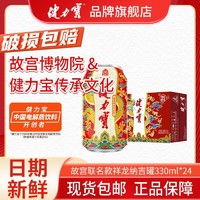 健力宝 故宫祥龙纳吉罐橙蜜味饮料330ml×24罐整箱含蜂蜜及电解质