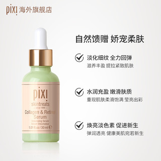 pixi 胶原蛋白视黄醇精华30ml A醇修护淡纹紧致弹润保湿精华液