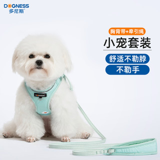 DOGNESS 多尼斯 遛狗绳狗狗牵引绳胸背带套装幼小型犬泰迪柯基法斗博美比熊 浅蓝