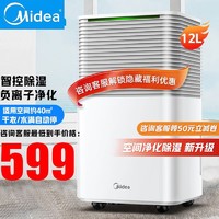 Midea 美的 CF12BD/N3-OQ1 除湿机 12升负离子版