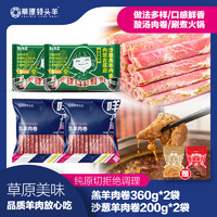 草原领头羊沙葱羔羊肉卷原切肥牛卷黄牛肉卷组合涮火锅食材新鲜