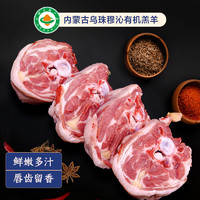 国拓 乌珠穆沁有机羊肉新鲜羊蝎子羊脊骨羊脖骨火锅食材切块装2斤