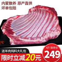 好袁頭  内蒙古锡盟散养羔羊肋排羊排 整排烧烤火锅食材新鲜排骨1250g 羔羊整排4斤 1000g及以上
