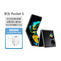 Pocket S【冰糖40W全能充电器套装】折叠4G手机 以厂家数据为准