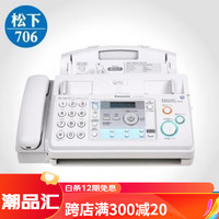 Panasonic 松下 全新松下KX-FP7009CN普通纸传真机A4纸中文显示传真机电话一体机 松下706英文 普通版 白色