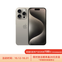 Apple 苹果 iPhone 15 Pro Max (A3108) 256GB 原色钛金属 支持移动联通电信5G 双卡双待手机