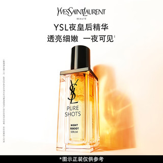 YSL圣罗兰明星精华体验礼（夜皇后精华7ml*1）