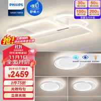 飞利浦（PHILIPS）led吸顶灯客厅灯现代简约餐厅卧室灯轻奢灯具套餐三室一厅 巧影 LED 长方形 45㎡ 三色可调 120W