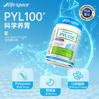 Life Space成人PYL100益生菌30粒/瓶*2瓶装澳洲pylopass【2瓶一周期】