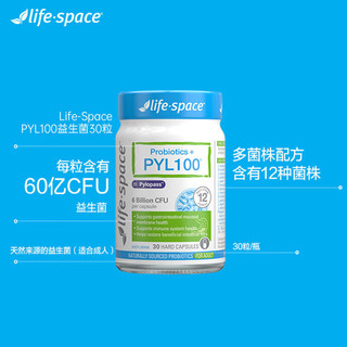 Life Space成人PYL100益生菌30粒/瓶*2瓶装澳洲pylopass【2瓶一周期】