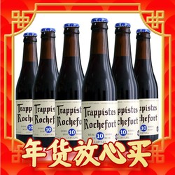 Trappistes Rochefort 罗斯福 10号啤酒 修道士精酿 啤酒 330ml*6瓶 比利时进口