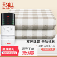 彩虹 电热毯双人电褥子双温双控除螨三档定时加大家用三人电毯子 【舒适亲肤】180*150cm双面棉