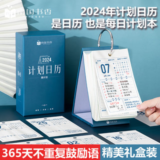 NICESO 南国书香 2024年日历计划本龙年创意桌面摆件玩坏台历自律打卡记事本办公考研手撕日历月历可 蓝色