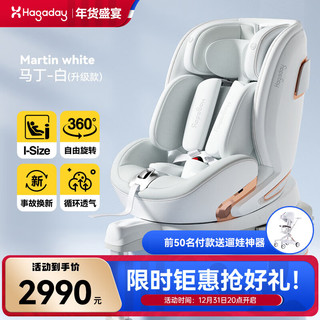 Hagaday 哈卡达 汽车用儿童安全座椅婴儿车载宝宝0-7岁360度旋转可躺 马丁白pro