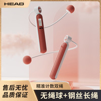 HEAD 海德 双绳计数跳绳钢丝长绳负重无绳球考试 男女成人