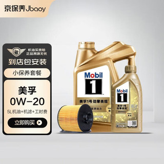 Jbaoy 京保养 美孚（Mobil）美孚1号劲擎表现先进全合成汽机油超金0W-20SP5L含机滤包安装