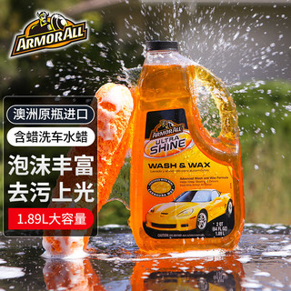 ARMOR ALL 牛魔王 洗车液1.89L 洗车水蜡 含蜡 泡沫清洗剂去污清洁 澳洲11228G