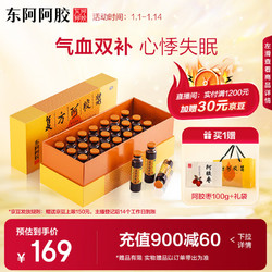 DEEJ 东阿阿胶 复方阿胶浆20ml*24支 补气养血 头晕目眩 心悸失眠 食欲不振