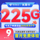 中国电信 长期宝卡 9元月租（225G全国流量+首月0元+0.1元/分钟通话）激活送20元E卡
