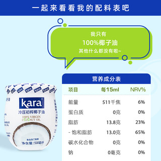 kara椰子油500ml100%椰子油天然冷压初榨