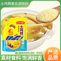 悦美滋 三鲜土鸡精200g炒菜调味料带嘴家庭用鸡精调料替代味精厨房调味品